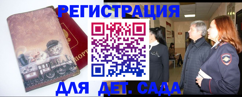 временная регистрация в Миассе