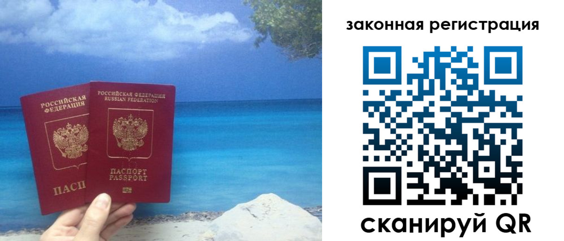 прописка в Миассе