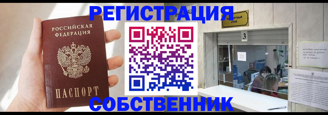 временная регистрация законно в Миассе