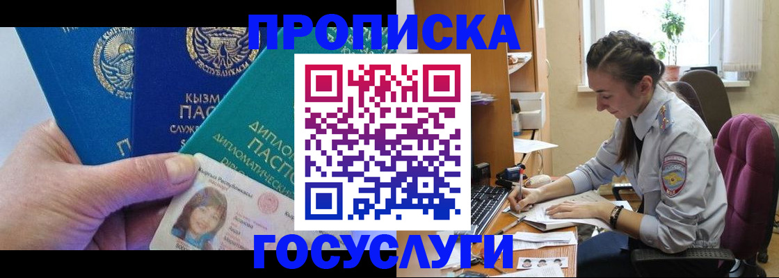 прописка от собственника в Миассе