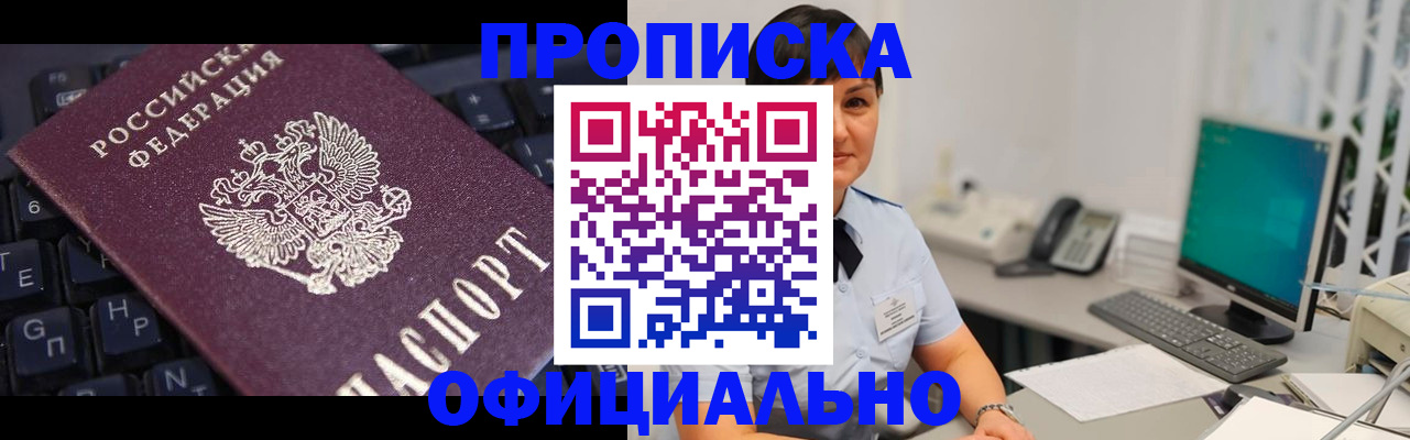 временная регистрация собственник в Миассе