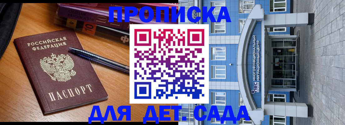 прописка для школы в Миассе