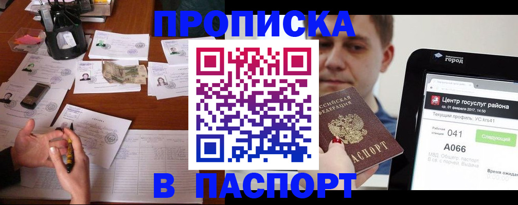 временная регистрация недорого в Миассе