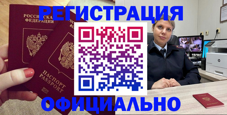 прописка для работы в Миассе