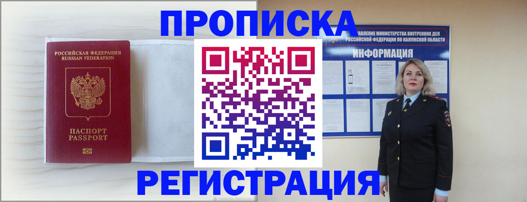 временная регистрация в Миассе
