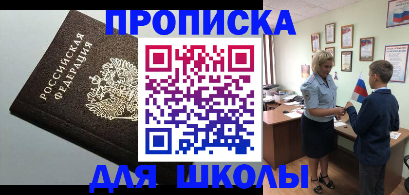 где прописаться в Миассе