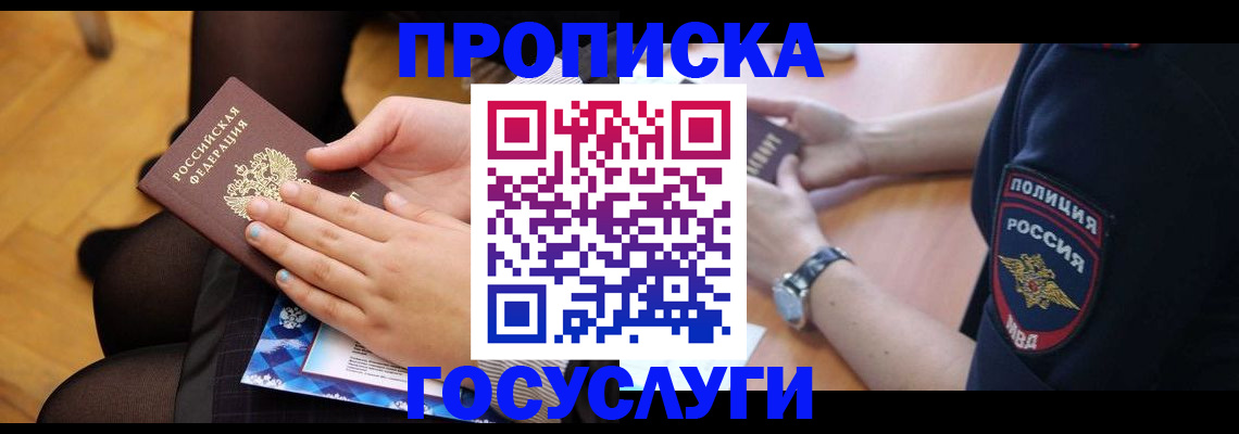 прописка от собственника в Миассе