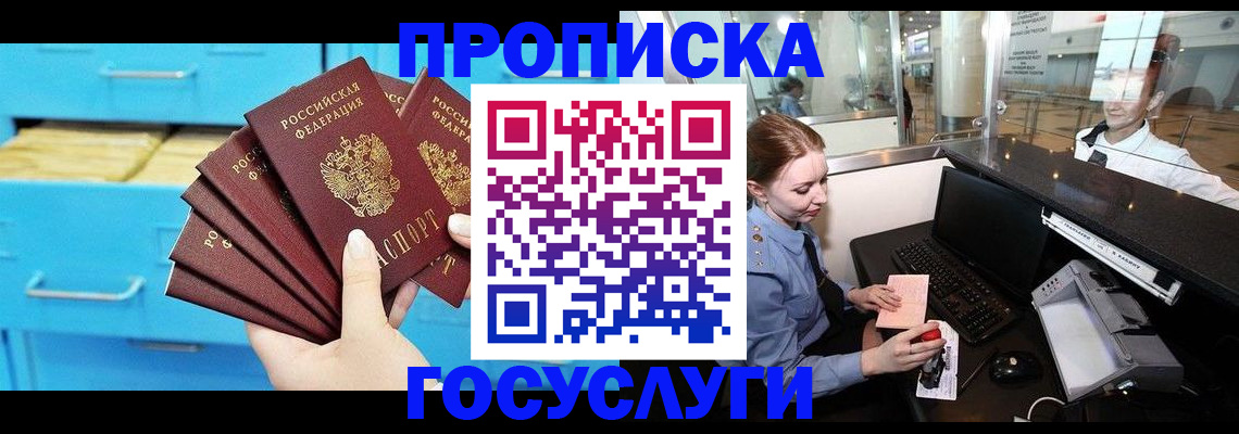 прописка в квартире в Миассе